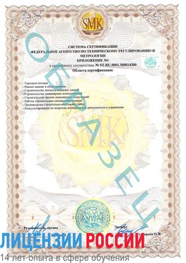 Образец сертификата соответствия (приложение) Ковров Сертификат OHSAS 18001